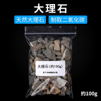 大理石100g/袋 二氧化碳氧气制取装置C02氢气体发生器锥形瓶安全分液漏斗试管单双孔橡胶塞集气瓶导管大理石简易启普发生