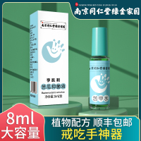 顺丰[同仁堂绿金苦甲水8ml] 同仁堂绿金苦甲水婴儿童可食用咬指甲戒吃手神器小孩啃防止咬手指