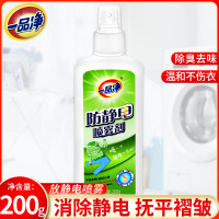 一品净防静电喷雾剂200G衣物护理剂去静电液柔顺剂除去静电柔软剂