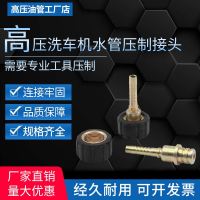 其他型号 咨询客服 洗车机清洗钢丝管配件管头插杆式压制接头锁管头水管压头280/55