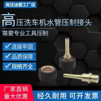 其他型号 咨询客服 洗车机清洗钢丝管配件管头插杆式压制接头锁管头水管压头280/55