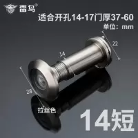 孔径14-17★门厚37-60银色送运费 猫眼门镜防撬家用老式高清广角防盗门猫眼监控摄像头通用门铃堵孔
