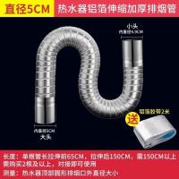 接口:Φ5cm(拉长1.5米)送胶带 燃气热水器排气管煮面炉厨具可伸缩弯曲6cm9cm耐高温铝箔排烟软管