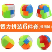 益智拼装积木鲁班锁[一套6个] 创意积木拼装拼插球鲁班锁孔明锁儿童玩具 开发智力成人解压解锁