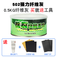 纤维灰0.5KG+砂纸4张+刮板2片 502强力纤维灰塑料保险杠专用划痕修复填补塑料件补土腻子原子灰