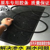 长安悦翔天窗条 天窗 适配长安悦翔V5/V7/CX20CX30CX70逸动致尚XT欧尚天窗密封条防水条