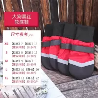 J47-防冻脚软底跑鞋[4只装] XS:15*7[推荐体重18-24斤]软底防滑 中型柴犬鞋子不掉大狗狗软底鞋套脚套宠物