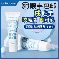[顺丰]植物苦味膏 苦甲水儿童防咬指甲断奶神器涂抹膏婴儿可食用戒吃手啃手指下嘴唇