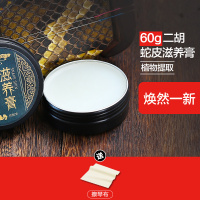 蛇皮保养油+送擦布 二胡蛇皮保养油60g三弦胡琴高胡蟒皮通用清洁滋养膏提升蛇皮震动