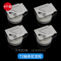 73型轴承单尼龙轮 4个价 浦恒73型老式铝合金窗轮子推拉门窗滑轮不锈钢轴承滚轮移门轮配件