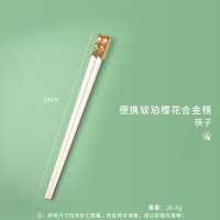 [琥珀樱花合金筷单双装]自带优雅感,用餐更愉悦 便携式筷子单人餐具盒学生随身外带防霉合金一人一筷收纳空盒套装