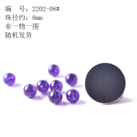 08#珠径约8mm 东海世家水晶散珠 紫水晶手链珠子手串配饰吊坠项链多宝diy单颗女