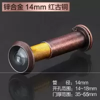 红古铜14mm 门厚35-55mm 防盗门用猫眼家用防盗门猫眼门镜防撬不带门铃老式门上通用金属带