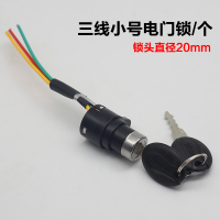 小号电门锁/三线 。电动车电源锁头二线三线小中大锁头电瓶自行车锁芯钥匙开关电门