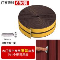 木门专用6米棕色(1个硬币缝隙) 防盗门门缝密封条防风隔音房门门底静音胶条窗户挡风神器门窗保暖