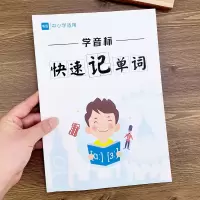 学音标速记单词 小学初中英语单词学音标思维导图速记单词记背神器卡片练习本