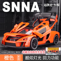 1比32迈凯伦SNNA模型[橙色] 1:32仿真SNNA塞纳迈凯伦模型金属 汽车轿跑合金车模超跑收藏摆件