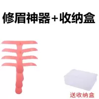 桔色 修眉神器收纳盒 画眉神器初学者全套手持式刮眉毛辅助器男女修眉神器辅助工具套装