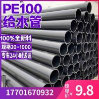 20-1000 PE管pe100级给水管HDPE实壁管pe排水管PE牵引管热熔管PE200给水管