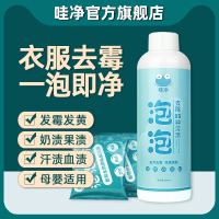 哇净衣物洗白去污渍神器去霉点霉斑清洁剂霉菌发霉去霉除霉剂衣服