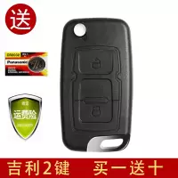 吉利2键[原装款]送工具/电池 适用于吉利帝豪ec715ec718全球鹰gx7汽车遥控器钥匙外壳替换原厂