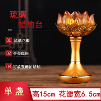 琉璃酥油莲花烛台(一个) 格宏 酥油灯座供佛琉璃蜡烛台佛供灯莲花灯长明灯架佛前灯烛台