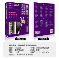易学易练简谱手风琴流行金曲集流行金曲合集 零基础学手风琴演奏初学者自学入门基础教材书 练习曲谱书籍经典流行手琴艺术音乐