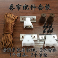卷帘配件一套(15米咖啡色) 竹帘绳15米卷帘配件套罗马窗帘升降垂帘拉绳遮阳网控制器滑轮锁扣
