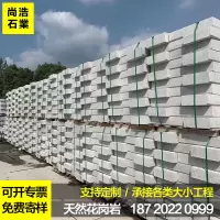 路沿石900x250x120/按米计算 花岗岩芝麻白路沿石大理石路缘平石侧石路肩路边石道牙石材火烧板