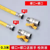 0.3米双螺口燃气管+送工具 燃气管软管煤气灶液化气管子家用热水器防爆管天然气不锈钢波纹管