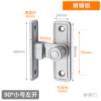 精铸银 90度门扣小号(左开) A免打孔安全门扣90度防盗门插销式门栓推拉门锁扣不锈钢防盗搭扣