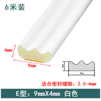 E型9*4mm 白色 6米 不锈钢防盗门密封条门缝门窗缝隙防风隔音自粘进户门木门框防撞条