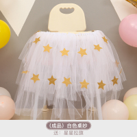 白色桌纱 宝宝抓周礼服周岁礼生日布置装饰男女孩公主餐椅纱裙tutu纱背景墙