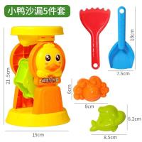 [大号]小鸭沙漏5件套 儿童沙滩玩沙玩具套装挖沙子工具沙宝宝挖土漏海边车铲沙铲子和桶