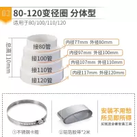 80-120mm变径圈+2米铝箔胶带+91- 。抽油烟机排烟管变径圈排风管转换接头烟管止逆止回阀变径器大小