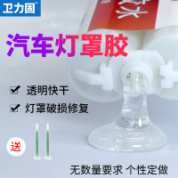 汽车后尾灯大灯灯罩修复胶水粘车灯玻璃裂痕灯壳塑料修补缝透明胶