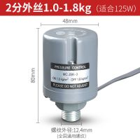 2分外丝1.0-1.8kg 全自动水泵压力开关家用增压泵自吸泵开关电子可调水压控制器配件