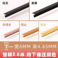 Q69-T型6mm宽/2.6米一根 圆弧铝合金金属条门框包边吊顶条收边条黑钛金背景墙钛金条u型条