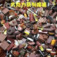 咖啡10个 滴胶树脂福袋diy饰品配件史莱姆水晶泥配件奶油胶手机壳装饰材料