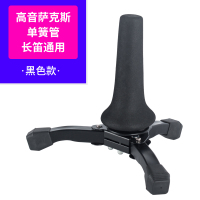 (高音萨克、单簧管、长笛)通用架 高音萨克斯支架 地架子可折叠架子吊架长笛单簧管托架降B萨克斯用
