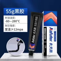 586黑胶55g[耐280度] 卡夫特硅酮免垫片密封胶耐高温汽车摩托车机械发动机油底壳防水胶