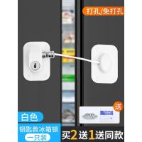 免打孔钥匙款-白色(一只装)[买二送一] 免打孔冰箱锁安全锁宝宝防夹手抽屉锁密码锁柜门锁门窗儿童防护锁
