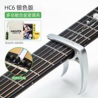 多功能版 银色[送礼包] Haoja变调夹吉他配件民谣尤克里里古典通用金属音调夹子移调器