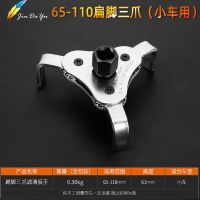 65-110南脚三爪(小车用) 汽车机油滤芯扳手三爪专用滤清器机油格扳手换机油工具拆装维修