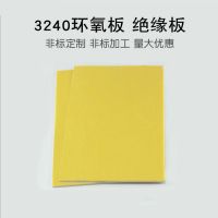 0.5*200*200mm 3240环氧板 环氧树脂板 玻纤板材 0.5 1234568-50mm零切 雕刻加工