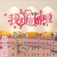 浪漫粉 中 喜庆3d立体墙贴画婚房布置卧室床头浪漫结婚客厅房间背景墙装饰品