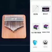 17音 《橡木》 正方型实木款 趣弹乐器17音单板拇指琴卡林巴琴初学者入门手指琴kalimba便携式