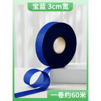 [单色]宝蓝(一卷约60米) ?3厘米包边条滚边布涤纶布衬布鞋窗帘包边布条彩色布带手工辅料