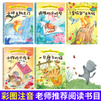 快乐读书吧二年级上册 小鲤鱼跳龙门 南京大学出版社孤独的小螃蟹一只想飞的猫小狗的小房子歪脑袋木头桩注音版小学生课外书