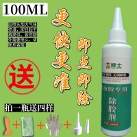 除胶剂 100ML 发泡胶除胶剂聚氨酯泡沫填缝剂泡沫剂干胶清洗除痕去残留胶解胶剂